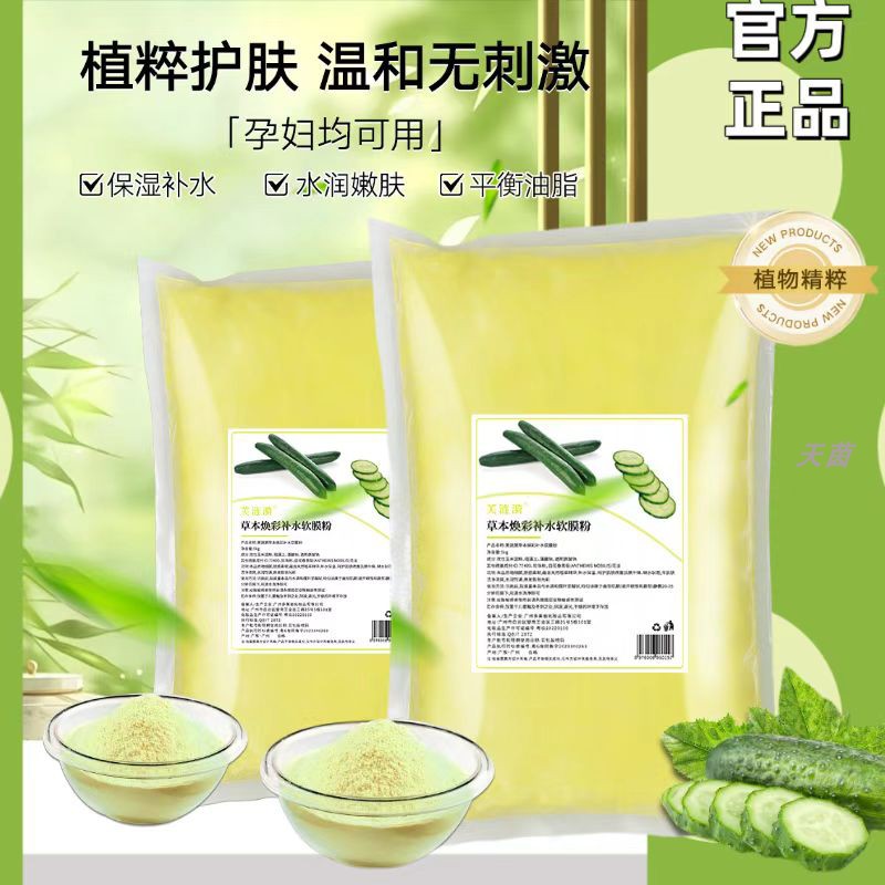 美容院青瓜水嫩緊致軟膜粉黃瓜補(bǔ)水鎖水潤澤提靚柔滑抖音爆款面膜