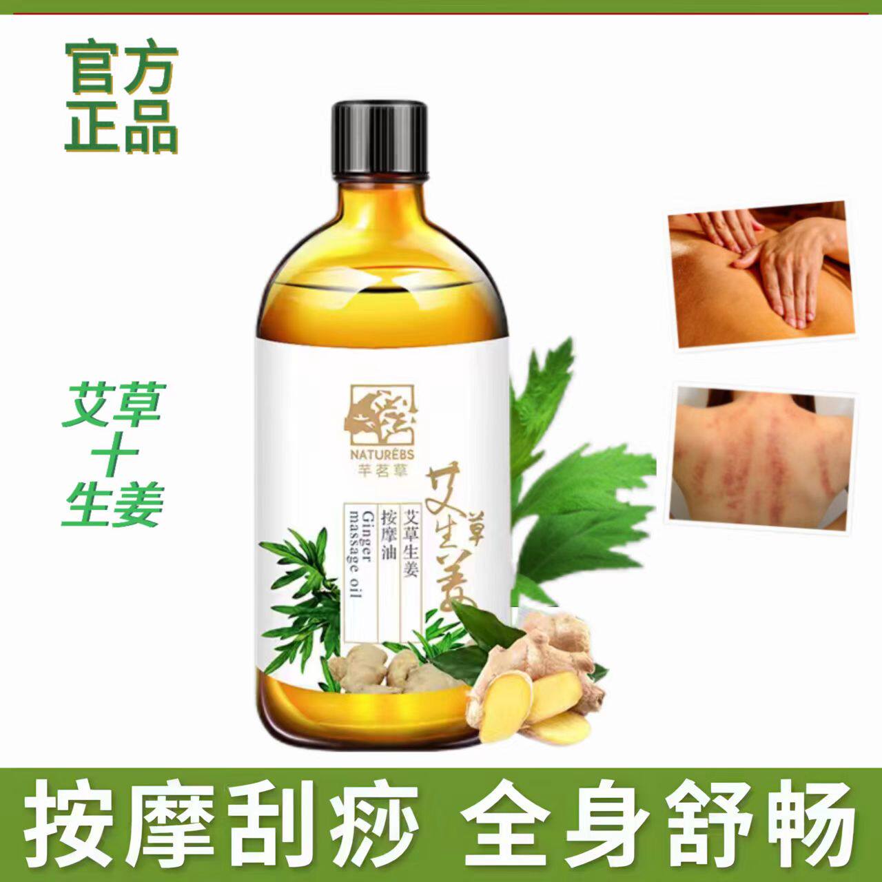 艾草生姜按摩刮痧推背理疗舒缓油