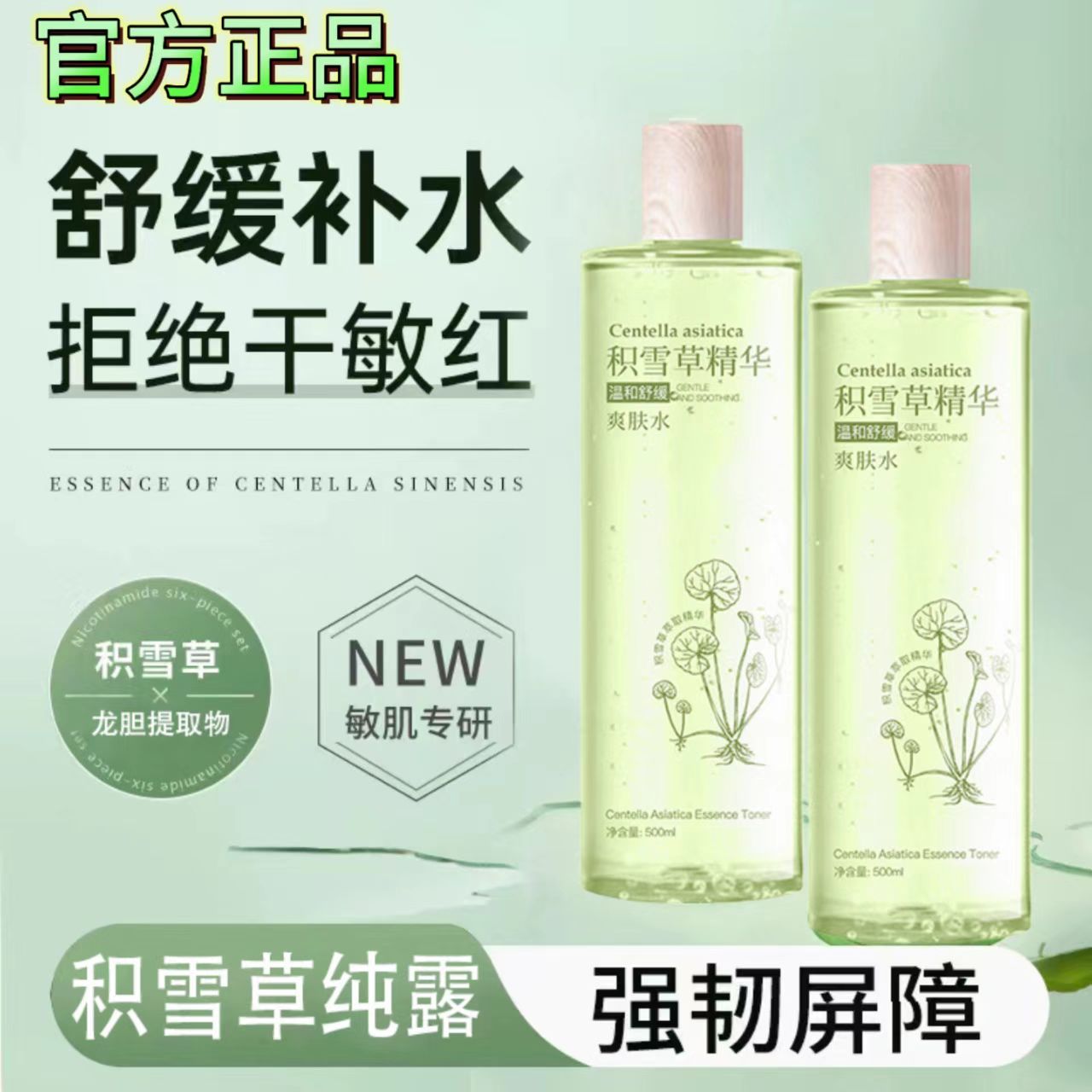 积雪草净澈纯露清爽控油湿敷精华