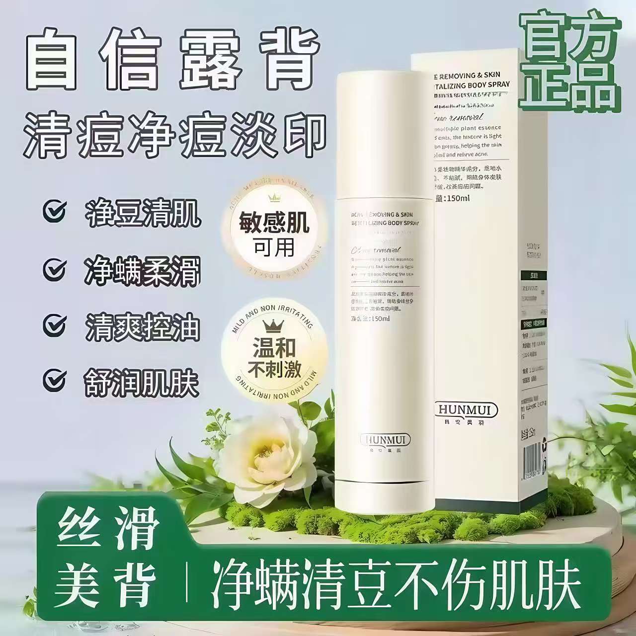 净痘润肤精华身体喷雾背部控油润