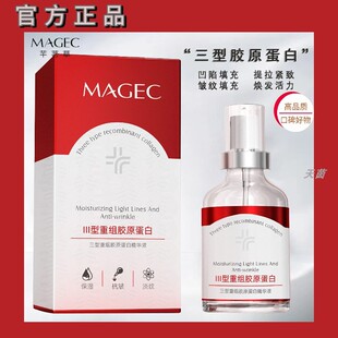 人源三型重组胶原蛋白淡纹减皱精华提拉紧致水润原液亮肤舒润修护