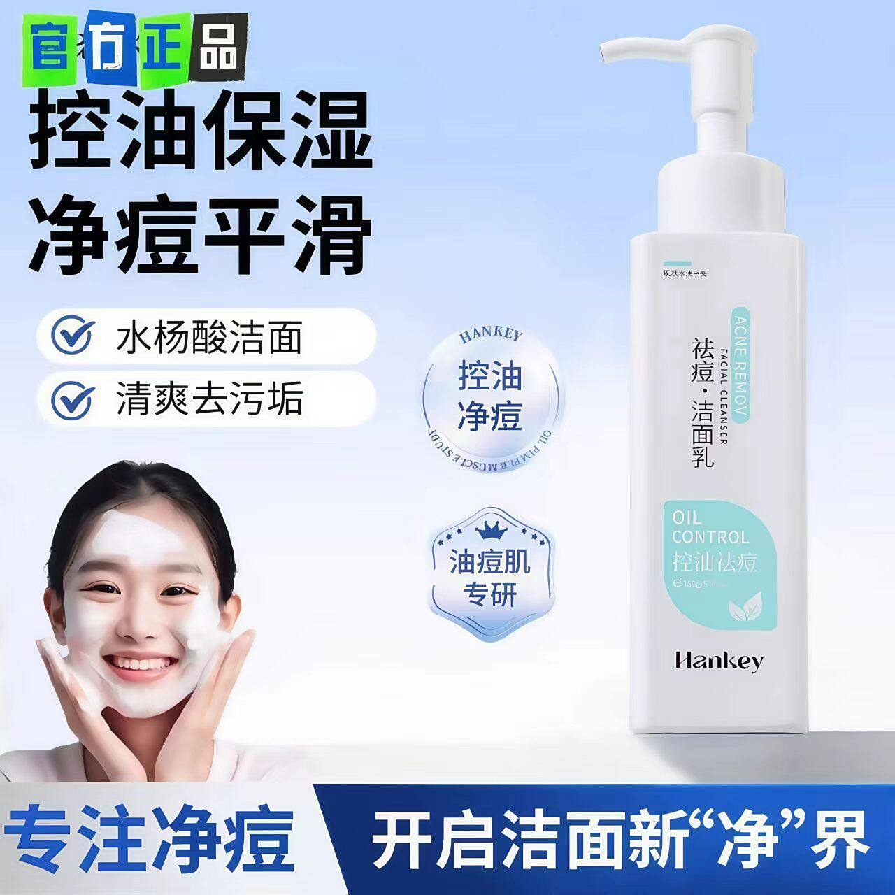 水杨酸控油祛痘洁面乳净毛孔黑头
