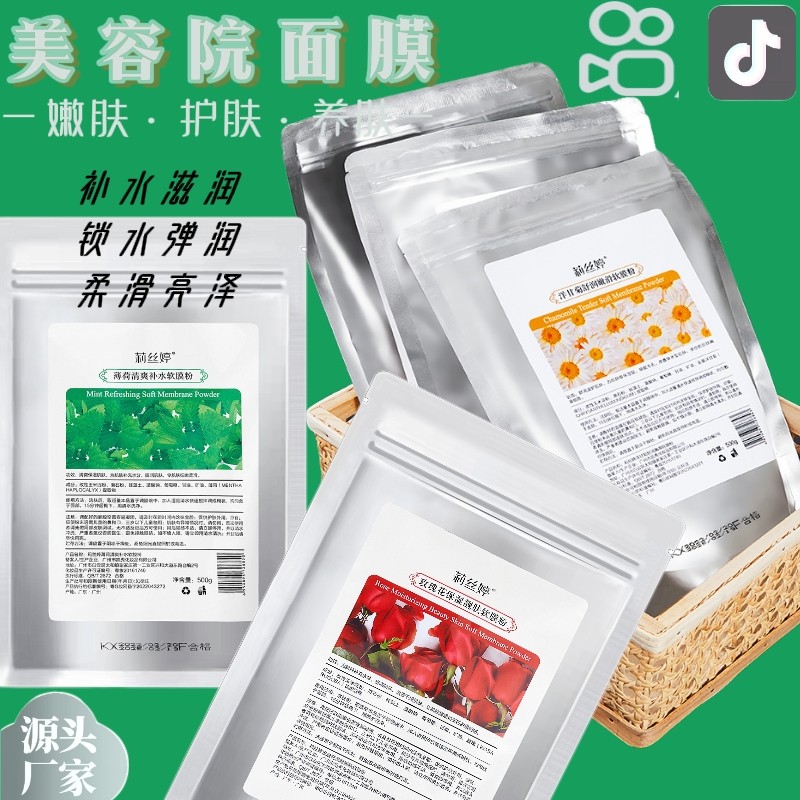 玫瑰软膜粉洋甘菊修护薄荷润面膜