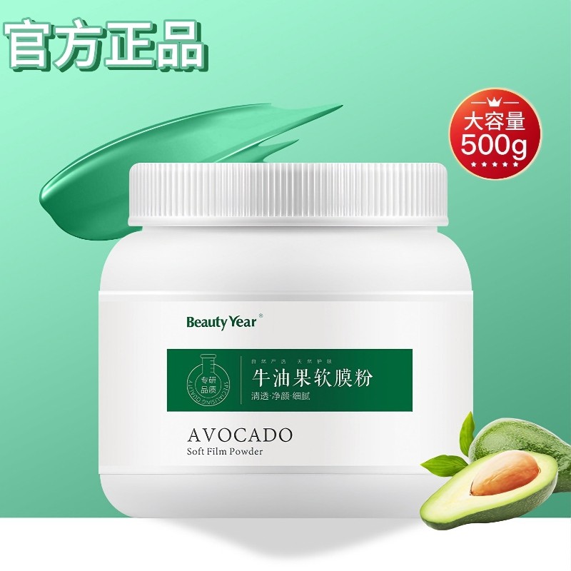 牛油果清透净颜软膜甜橙牛奶面膜
