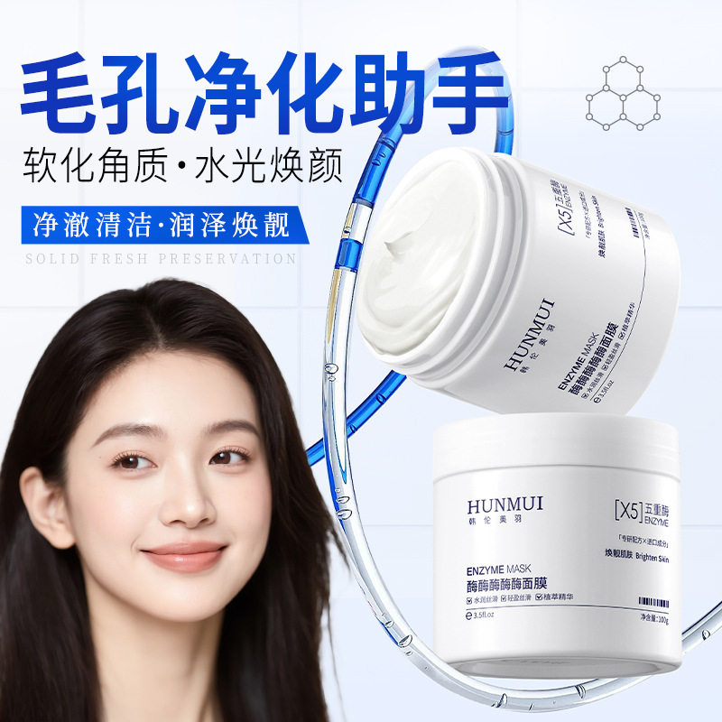 酶酶酶酶酶莹润刷酶膜水光清洁膜