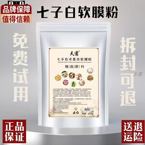 七子白面膜美容院提拉紧致嫩肤光滑软膜粉水润舒缓修护净黑细毛孔