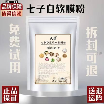 七子白面膜美容院提拉紧致嫩肤光滑软膜粉水润舒缓修护净黑细毛孔