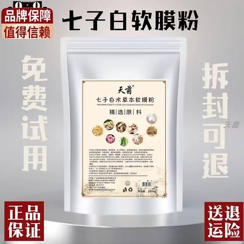 七子白面膜软膜粉水润舒缓修护弹