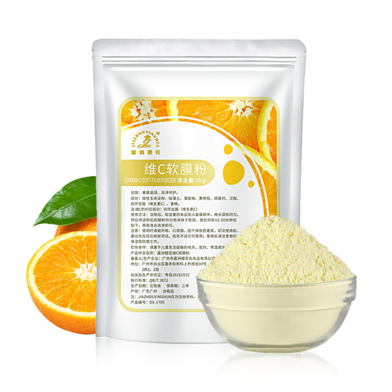 美容院维c软膜粉水嫩舒润面膜粉