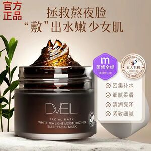 白茶光采润颜睡眠面膜补水滋润涂抹弹润嫩肤锁水果冻抗衰老面膜