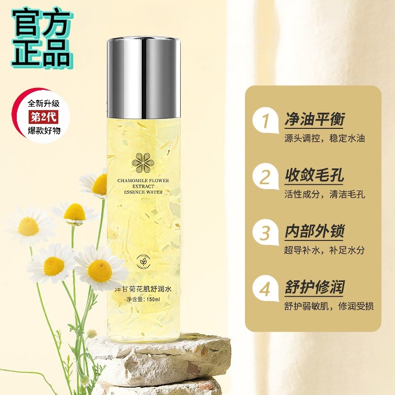 洋甘菊花瓣精华水嫩舒护柔滑弹润