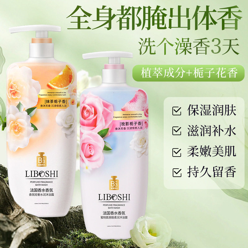 希小姐香水轻奢沐浴露留香润滑