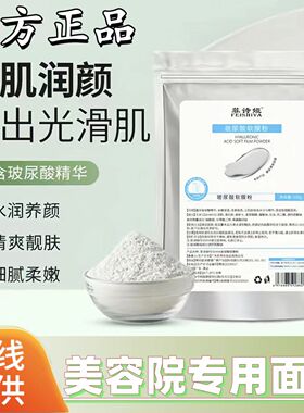 玻尿酸软膜粉美容院面膜补水舒护