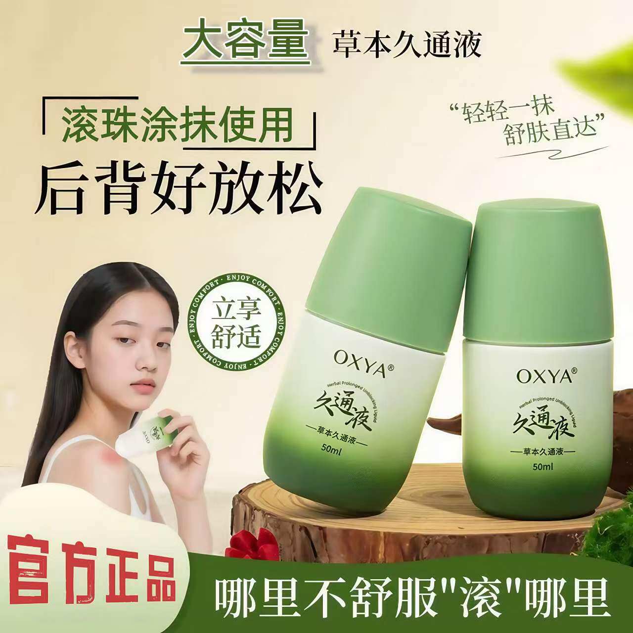 滚珠涂抹按摩养护肩颈通络腰背腿