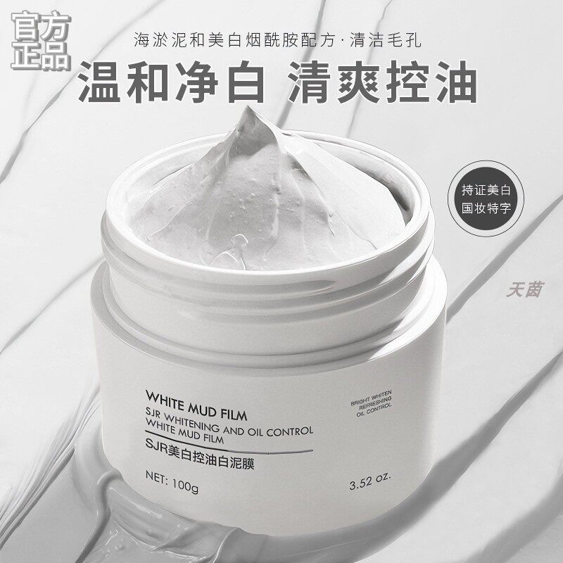白泥面膜深洁毛孔去黑头美白泥膜