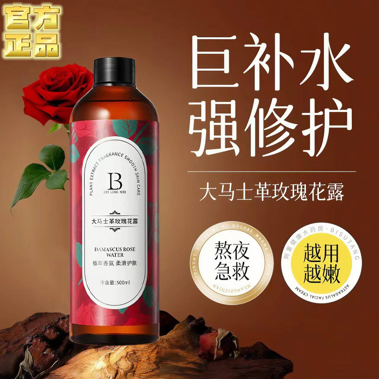 大马士革玫瑰花露持久留香舒润滑