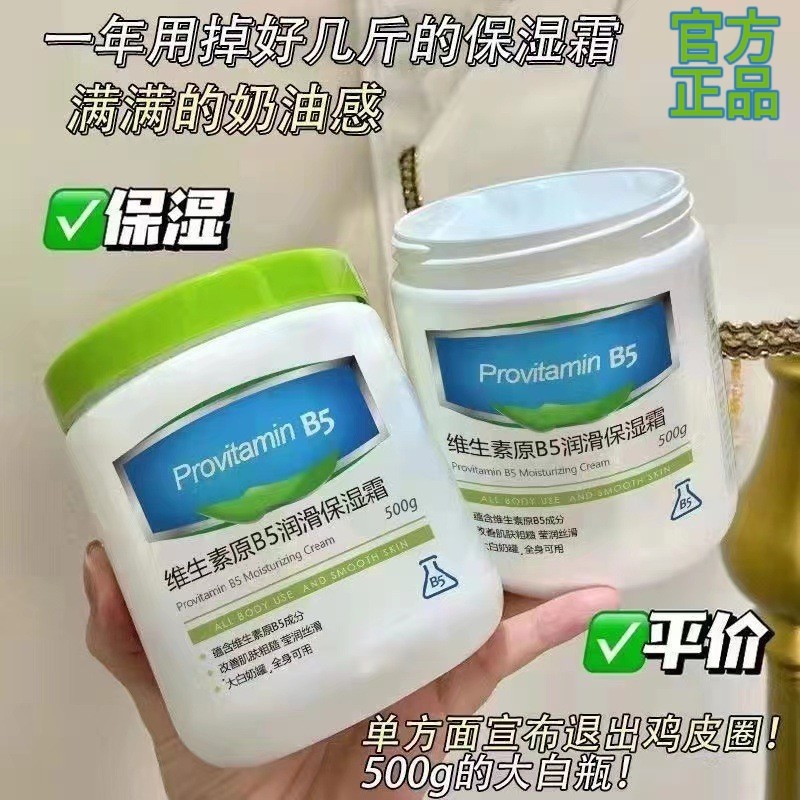 大白罐维生素B5面霜舒润高保湿舒缓修护干燥易敏紧致提亮乳润肤露