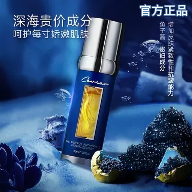 鎏金鱼子酱反重力玻尿酸原液精华