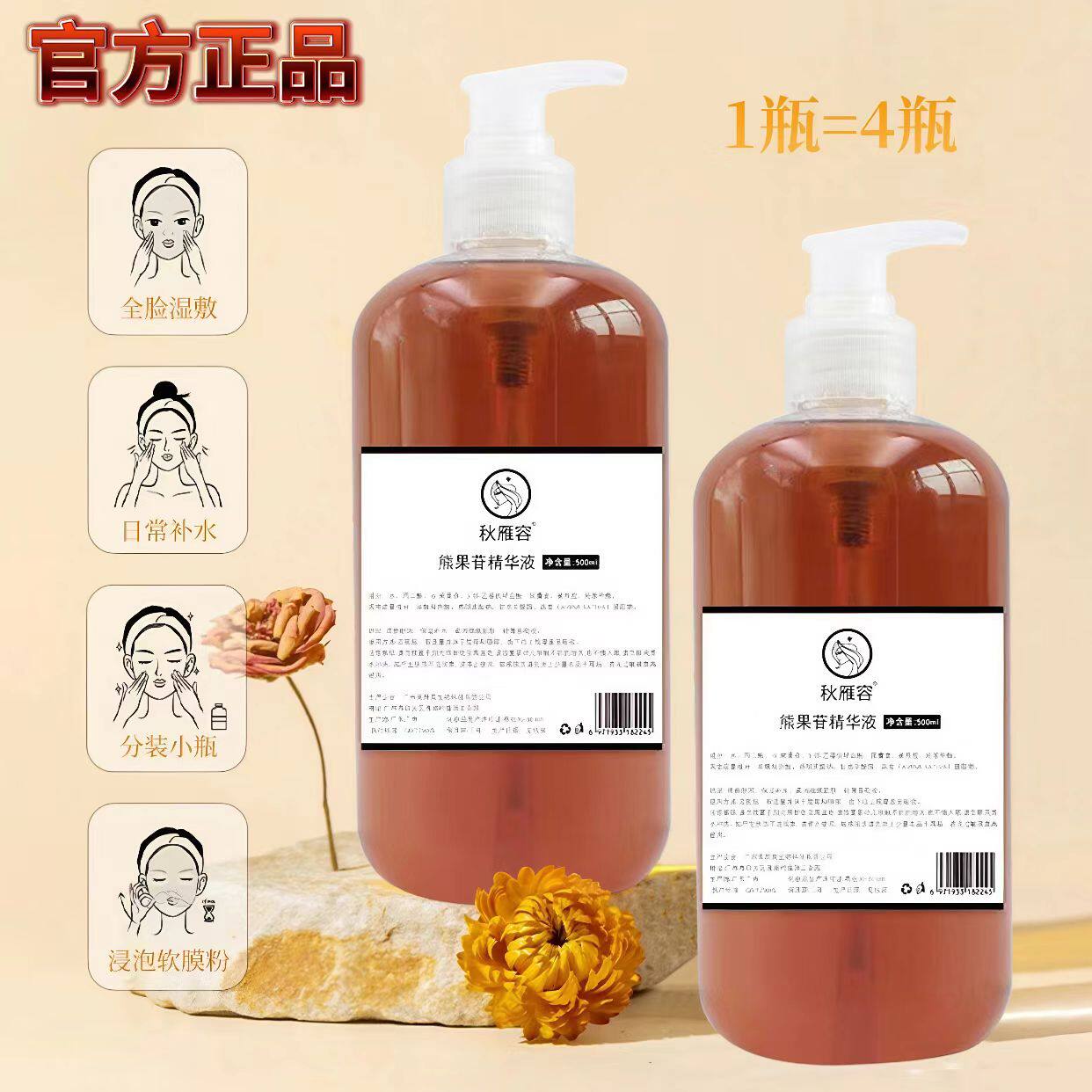 熊果苷美颜精华原液水嫩舒润亮肤