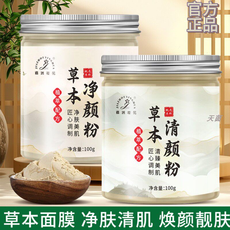 草本净颜粉美容院面膜粉补水滋润细腻柔滑净白软膜粉滋养舒护润弹