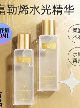 富勒烯水光减皱淡纹精华净黑舒润