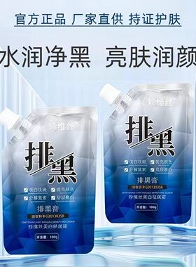 净斑净黑膏臻白淡斑面膜净润水嫩