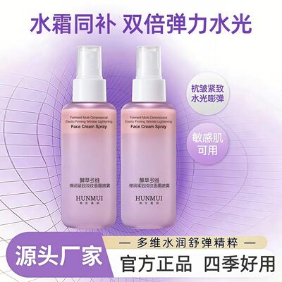 酵萃多维弹润紧致淡纹面霜喷雾