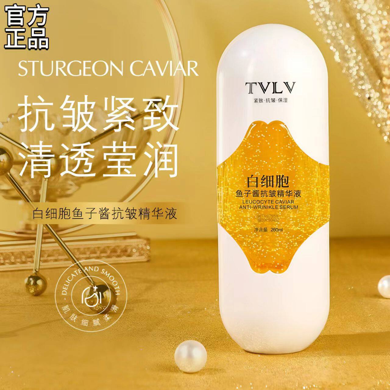 白细胞鱼子酱抗皱精华液多肽修护