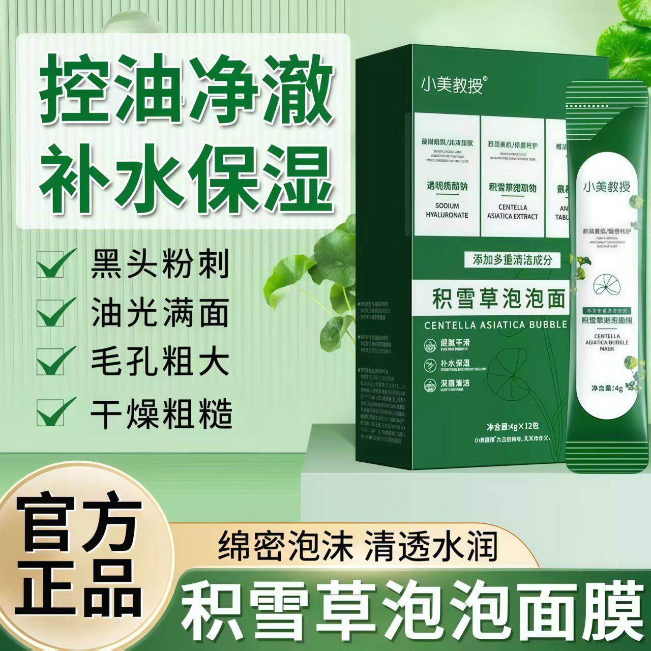 积雪草泡泡面膜清透毛孔净黑白头
