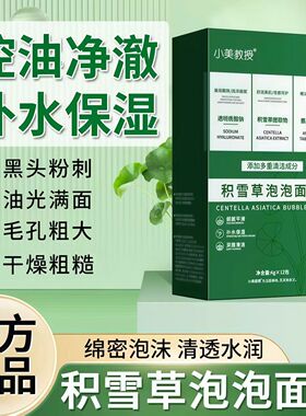 积雪草泡泡面膜清透毛孔净黑白头