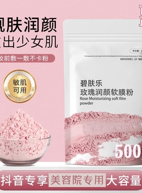 玫瑰水嫩薄荷滋润软膜粉芦荟面膜