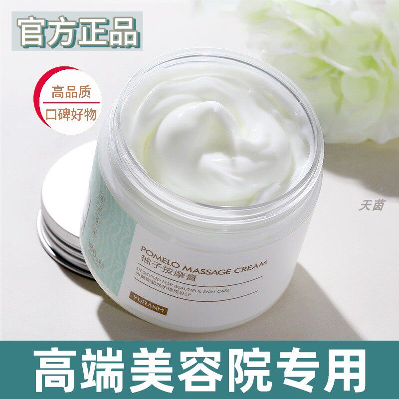 柚子按摩膏紧致提靓提拉塑颜清润