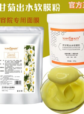 洋甘菊出水软膜粉细腻光滑水嫩润