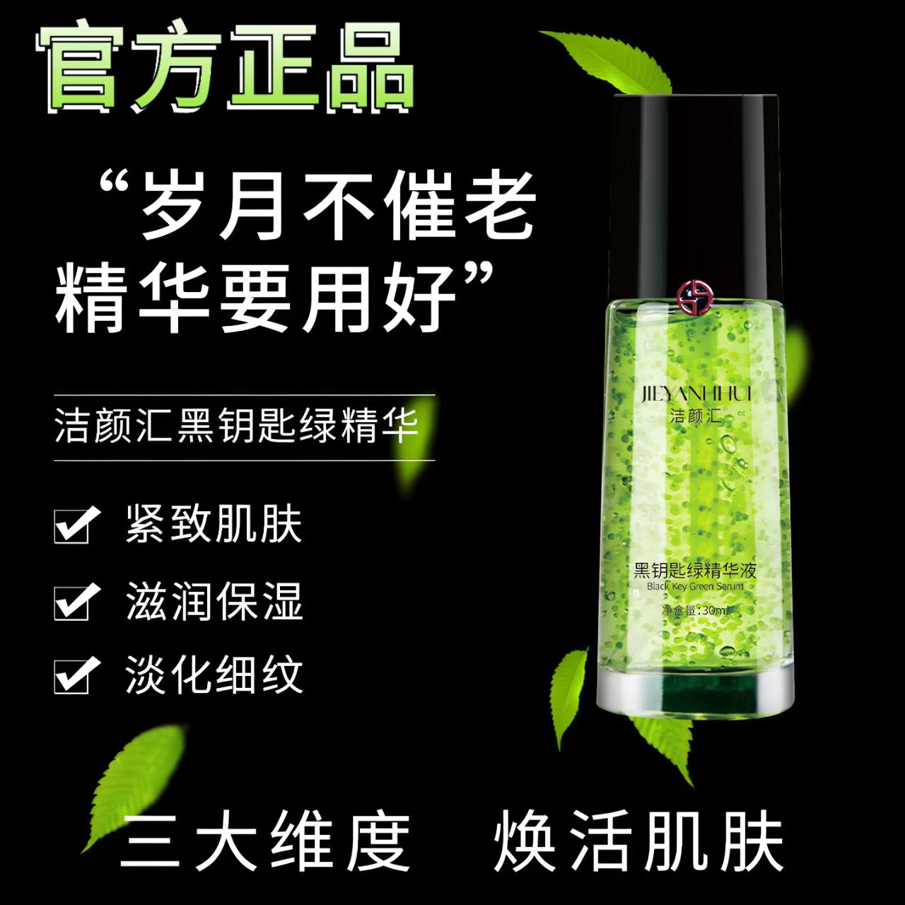 黑曜石绿精华紧致减纹滋润保湿靓