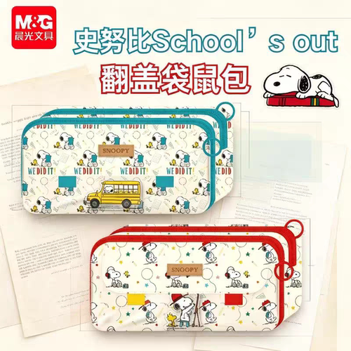晨光史努比school's out翻盖袋鼠包笔袋大容量大开口铅笔袋932WG