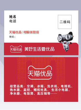 天猫优品名片印刷铜版纸覆膜冰白珠光家电维修回收圆角设计制作