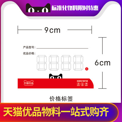 天猫优品标价牌电器店价格签 价格牌订制 爆炸贴签纸家电价格签定