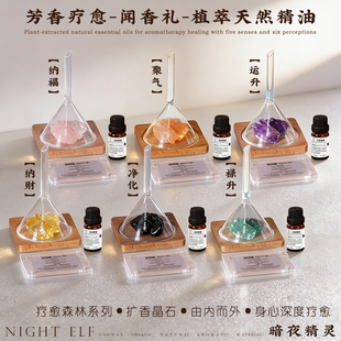 闻香礼天然植物香薰精油美容院芳香疗愈嗅吸水晶石定制展示台标签