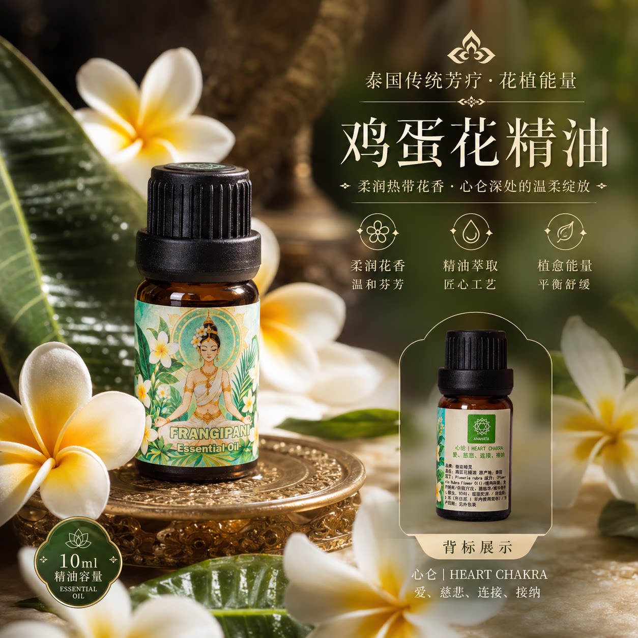 泰国鸡蛋花天然植物香薰精油七脉疗愈嗅吸闻香礼定制展台spa按摩