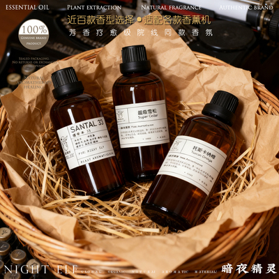 纯油性天然植物香薰精油大瓶装