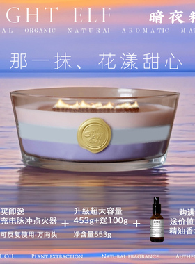 暗夜精灵木质多层香薰蜡烛