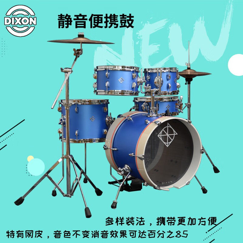 台产DIXON 帝声架子鼓 PLUS 专业架子鼓 爵士鼓 便携鼓 带静音网