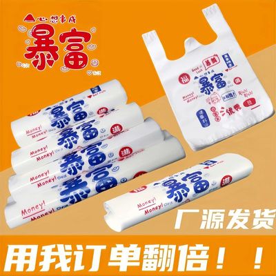 卡通外卖打包袋暴富财富满满塑料袋背心方便袋商店超市袋子手提袋