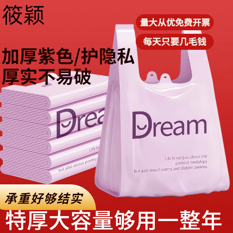 网红梦想袋紫色塑料袋外卖打包袋烘焙蛋糕包装袋水果店手提袋定制,收纳整理,垃圾袋收纳盒/袋,淘宝优惠券,粉丝福利购,淘宝优惠卷
