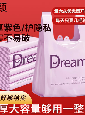 网红梦想袋紫色塑料袋外卖打包袋烘焙蛋糕包装袋水果店手提袋定制