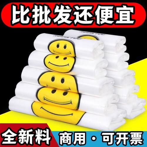 【特价】笑脸塑料袋超市购物包装袋加厚加大背心式手提袋打包袋子
