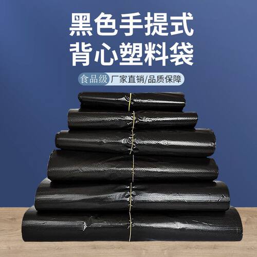 黑色新料背心手提家用加厚款桌上垃圾袋一次性黑色塑料袋办公商用