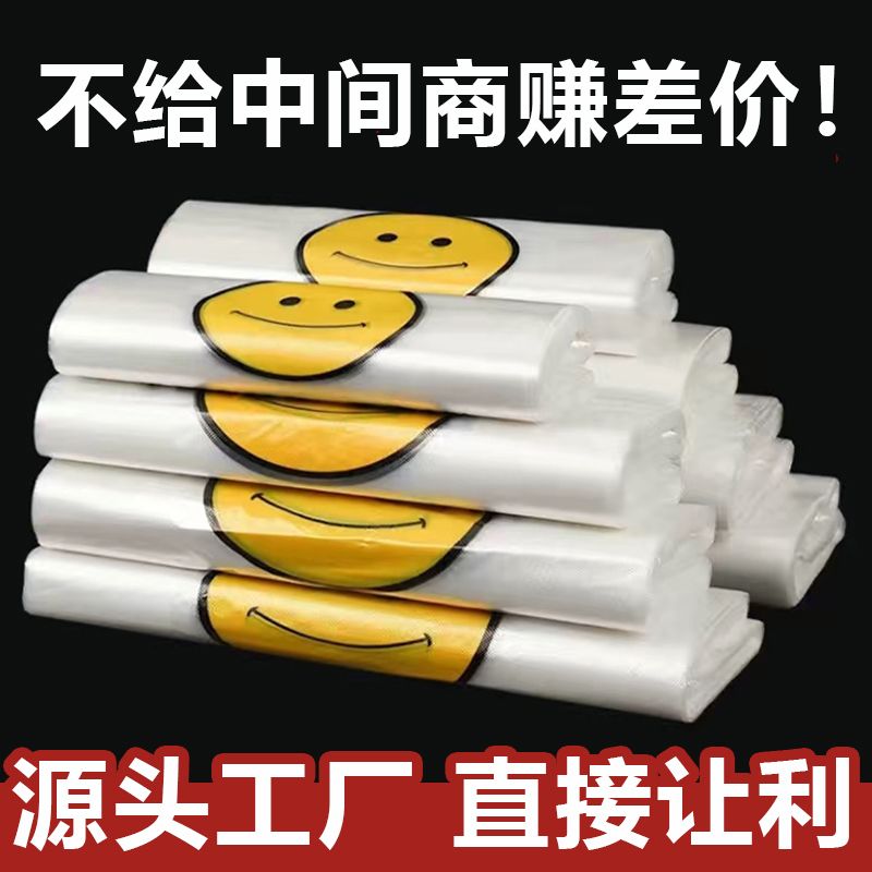 白色笑脸袋塑料袋一次性餐饮外卖打包袋工厂清仓特价方便袋全新料