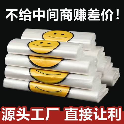 白色笑脸袋塑料袋一次性餐饮外卖打包袋工厂清仓特价方便袋全新料