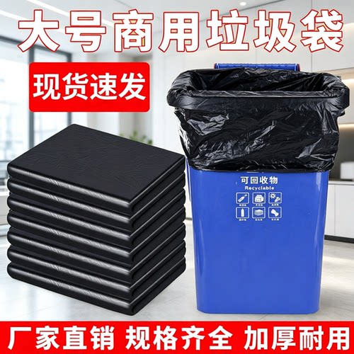 筱颖加厚大号商用垃圾袋户外环卫